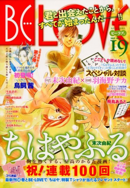 BE LOVE (ビーラブ) 10/1号 (発売日2012年09月15日) 表紙