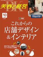 美容と経営 10月号 (発売日2012年09月13日) 表紙