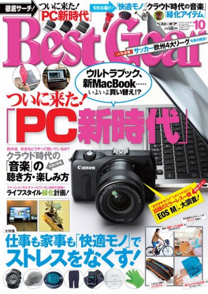 Best Gear（ベストギア） 10月号 (発売日2012年08月16日) 表紙