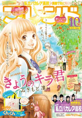 別冊フレンド 10月号 (発売日2012年09月13日) 表紙