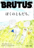 BRUTUS(ブルータス)のバックナンバー (6ページ目 45件表示) | 雑誌