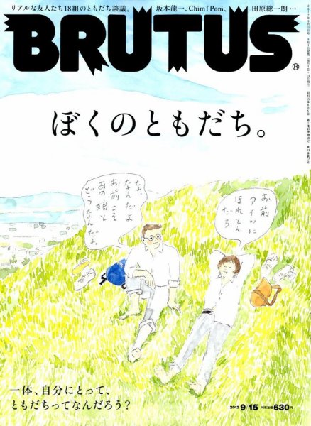 BRUTUS(ブルータス) No.739 (発売日2012年09月01日) 表紙