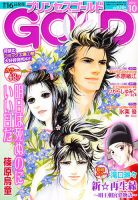 プリンセスGOLD (ゴールド) 10月号 (発売日2012年09月15日) 表紙