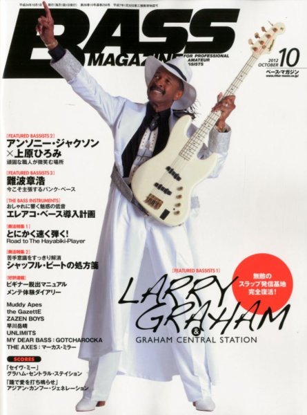 BASS MAGAZINE（ベースマガジン） 10月号 (発売日2012年09月19日) 表紙