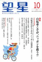 望星 521号 (発売日2012年09月15日) 表紙