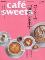cafe-sweets（カフェスイーツ） vol ．39 (発売日2004年05月05日) 表紙