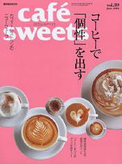 cafe-sweets（カフェスイーツ） vol ．39 (発売日2004年05月05日) 表紙