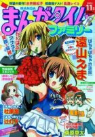 まんがタイムファミリー 11月号 (発売日2012年09月18日) 表紙