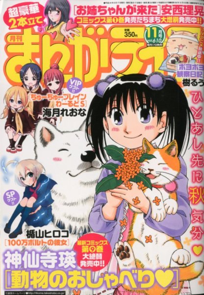 まんがライフ 11月号 (発売日2012年09月18日) 表紙
