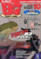 ミスター・バイクBG 2012/10 表紙