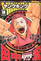 ヤングキング 9/17号 (発売日2012年08月27日) 表紙