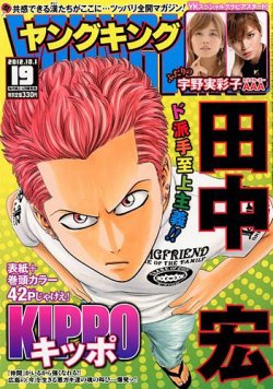 ヤングキング 10/1号 (発売日2012年09月10日) 表紙