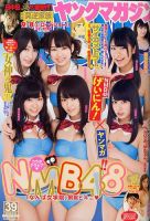 週刊ヤングマガジン 9/10号 表紙