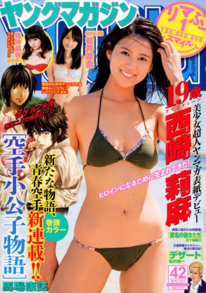 週刊ヤングマガジン 10/1号 (発売日2012年09月15日) 表紙