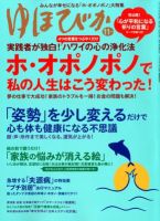 ゆほびかのバックナンバー 3ページ目 45件表示 雑誌 電子書籍 定期購読の予約はfujisan