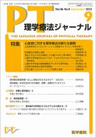 理学療法ジャーナル Vol.46 No.9 表紙