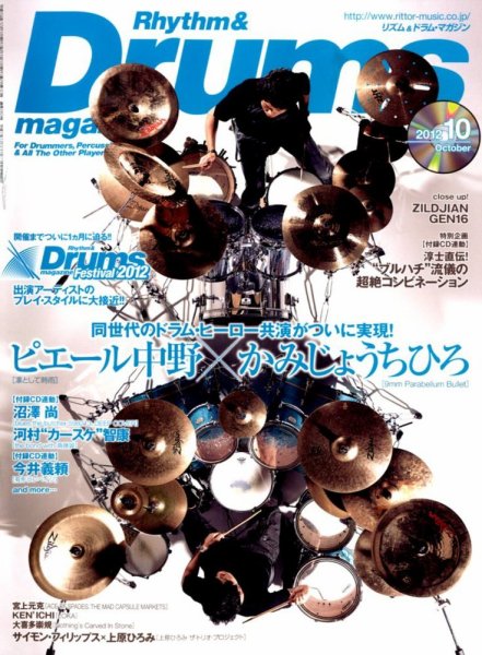 リズム＆ドラムマガジン 10月号 (発売日2012年09月13日) 表紙