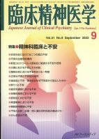 臨床精神医学 9月号 表紙