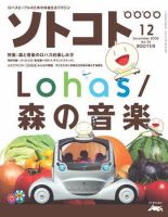 ソトコト 12月号 表紙