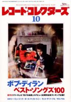 レコード・コレクターズ 10月号 表紙