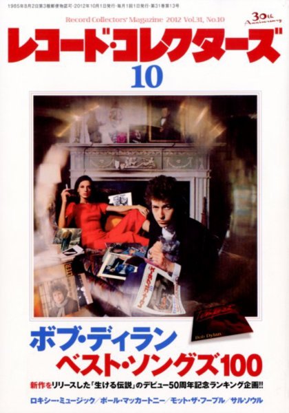 レコード・コレクターズ 10月号 (発売日2012年09月15日) 表紙
