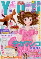 YOU (ユー) 10月号 (発売日2012年09月15日) 表紙