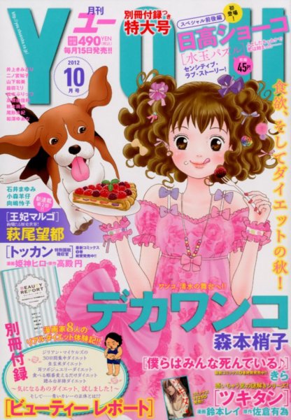 YOU (ユー) 10月号 (発売日2012年09月15日) 表紙