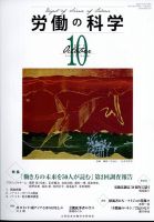 労働の科学 67巻10号 表紙