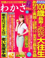 わかさ 11月号 (発売日2012年09月15日) 表紙