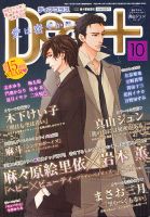 ＤＥＡＲ＋（ディアープラス） 10月号 表紙