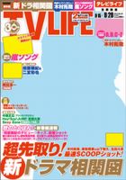 TV LIFE （テレビライフ） 愛知･岐阜･三重版 表紙