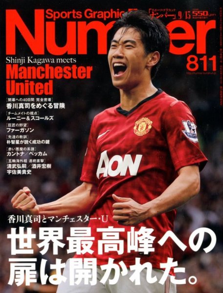 ナンバー(Sports Graphic Number) 9/13号 (発売日2012年08月30日) 表紙