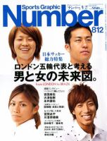 ナンバー(Sports Graphic Number) 9/27号 表紙