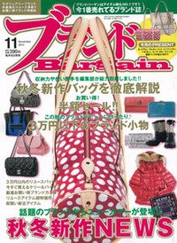 ブランドＢａｒｇａｉｎ 11月号 (発売日2012年09月15日) 表紙