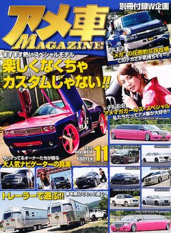 アメ車マガジン 11月号 発売日12年09月15日 雑誌 定期購読の予約はfujisan