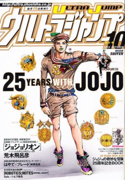 ウルトラジャンプ 10月特大号 (発売日2012年09月19日) | 雑誌