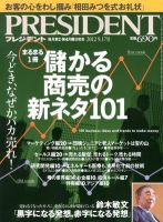 PRESIDENT(プレジデント) 2012年9.17号 表紙