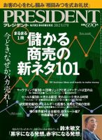 PRESIDENT(プレジデント)のバックナンバー (9ページ目 30件表示