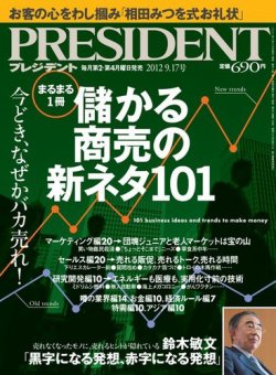 PRESIDENT(プレジデント) 2012年9.17号 (発売日2012年08月27日) 表紙