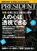 PRESIDENT(プレジデント) 2012年10.1号 表紙
