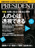 PRESIDENT(プレジデント)のバックナンバー (20ページ目 15件表示) | 雑誌/電子書籍/定期購読の予約はFujisan