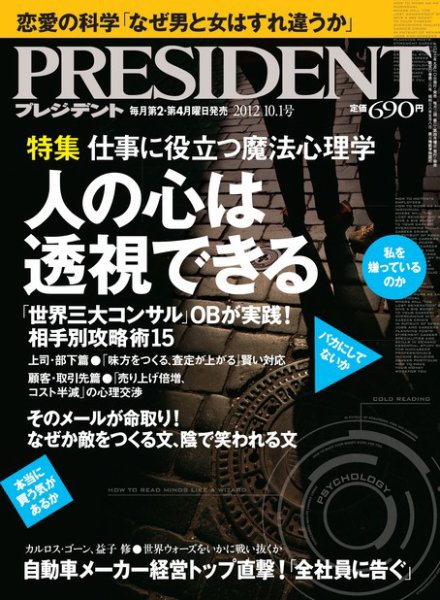 PRESIDENT(プレジデント) 2012年10.1号 (発売日2012年09月10日) 表紙