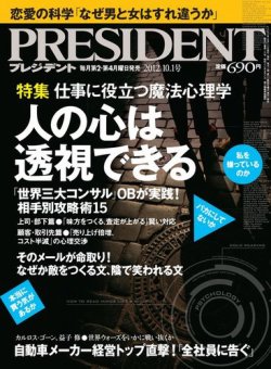 PRESIDENT(プレジデント) 2012年10.1号 (発売日2012年09月10日
