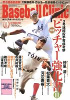 ベースボールクリニック 10月号 表紙