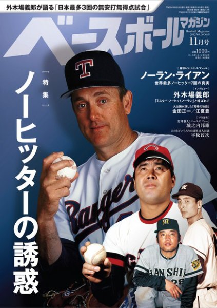 ベースボールマガジン 11月号 (発売日2012年09月19日) 表紙