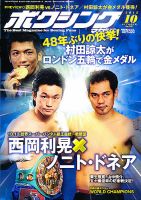 ボクシングマガジン 10月号 (発売日2012年09月15日) 表紙