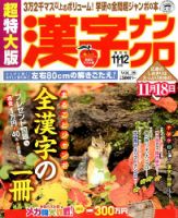 超特大版漢字ナンクロ 11月号 表紙