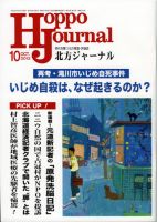 北方ジャーナル 10月号 表紙