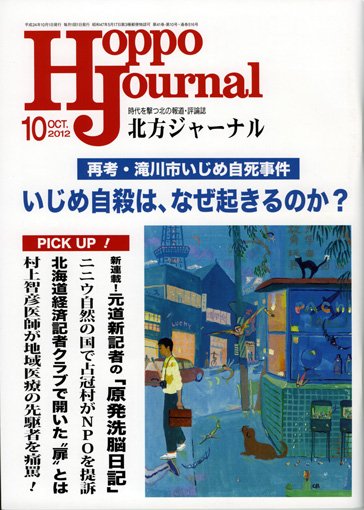 北方ジャーナル 10月号 (発売日2012年09月15日) 表紙
