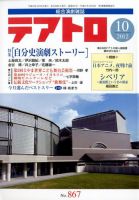 テアトロ 10月号 表紙
